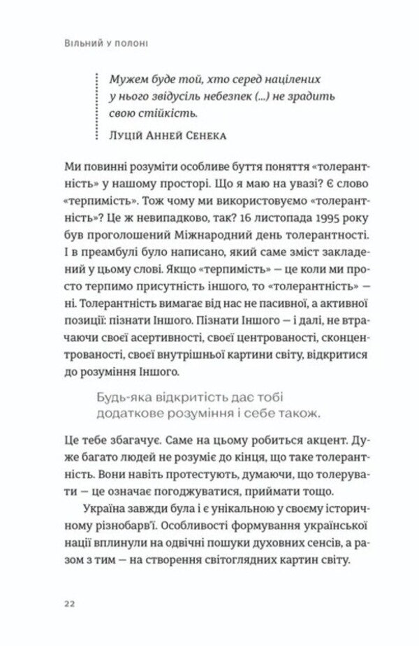 Free in captivity / Вільний у полоні 978-966-448-464-7-6