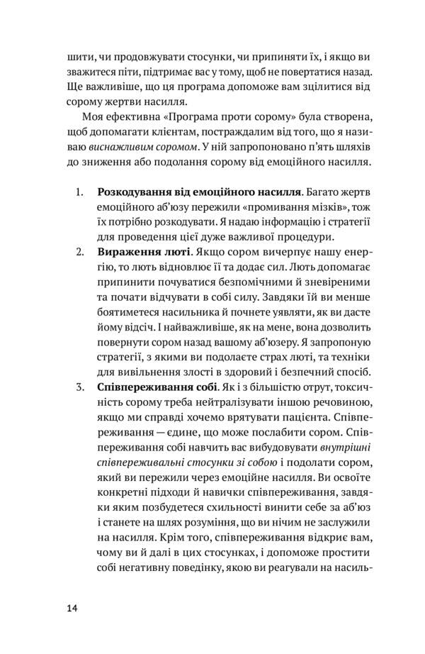 Free yourself from emotional abuse.How to break the cycle of humiliation and shame in a relationship / Звільнись від емоційного насилля. Як розірвати замкнене коло приниження і сорому в стосунках Беверли Энгел 978-617-7544-79-0-6