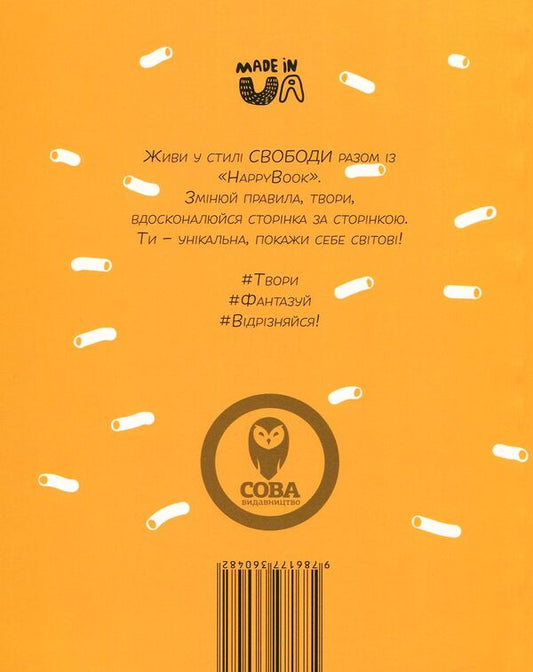 Freedom. Creative Diary (+ Stickers) / Свобода. Креативний щоденник (+ наліпки) I. Kardash / І. Кардаш 9786177360482-2