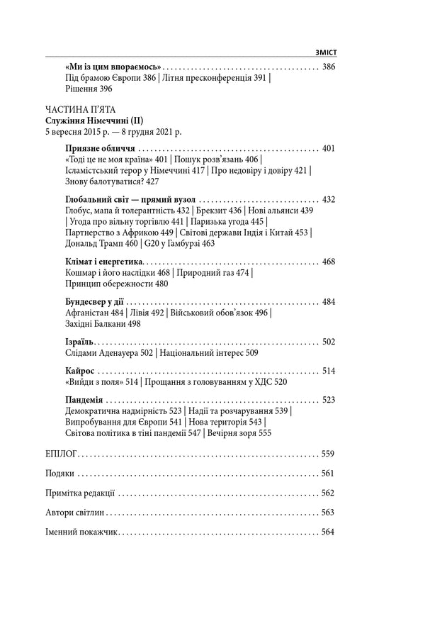 Freedom / Свобода Angela Merkel, Beate Baumann / Ангела Меркель, Беате Бауман 9786178550929-6