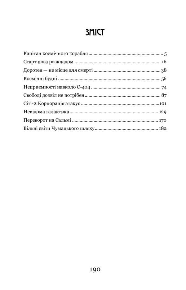 Freedom delivery is guaranteed / Доставка свободи гарантується Олесь Осадчий 978-617-7939-32-9-6