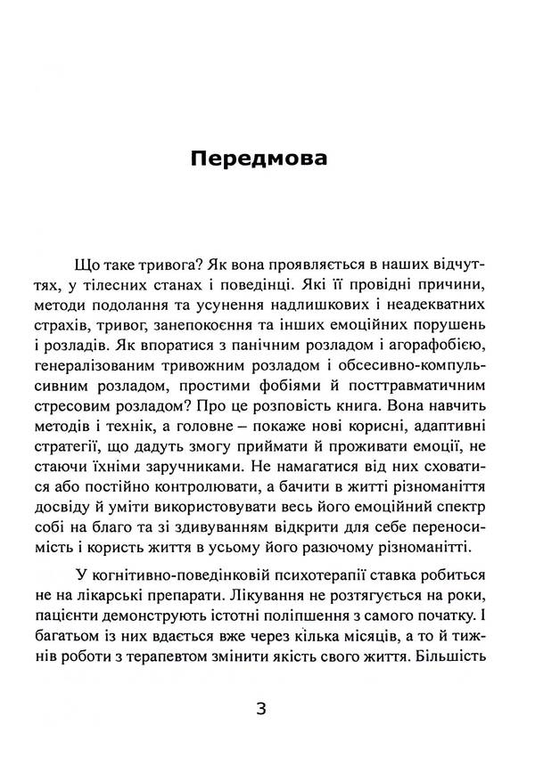 Freedom from anxiety. Deal with anxiety before it kills you / Свобода від тривоги. Впорайся з тривогою перш ніж вона розправиться з тобою Роберт Лихи 978-611-01-3144-5-6