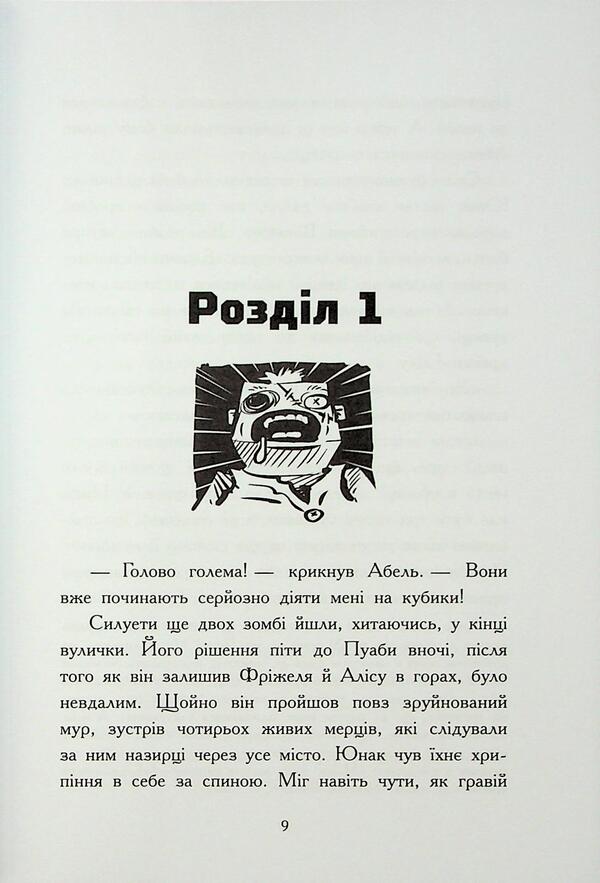 Freezel and Flaffy. Prisoners of Neer. Volume 2 / Фріжель і Флаффі. В'язні Незера. Том 2 Николя Дигарт 9786170994240-6