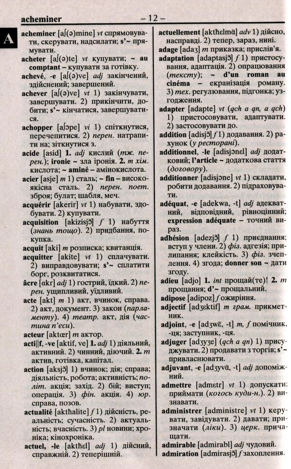 French-Ukrainian Ukrainian-French dictionary: 100,000 words / Французько-український українсько-французький словник: 100 000 слів Олег Таланов 978-966-498-316-4-6