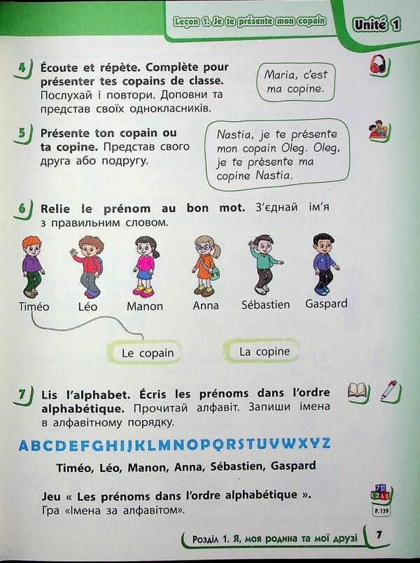 French. 2Nd Class. Textbook For ZZSO / Французька мова. 2 клас. Підручник для ЗЗСО Irina Uraeva / Ірина Ураєва 9786170990181-6