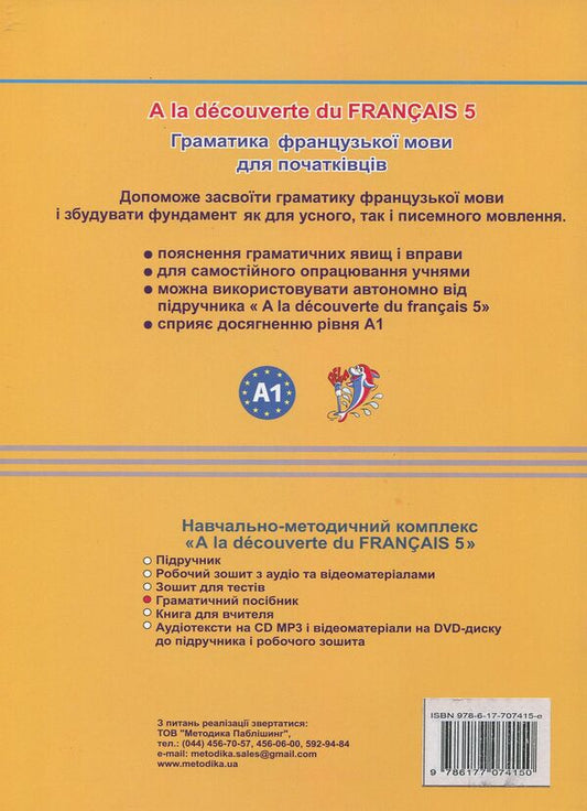 French. Grammar guide. 5th grade / Французька мова. Граматичний посібник. 5 клас Юрий Клименко 978-617-7074-15-0-2