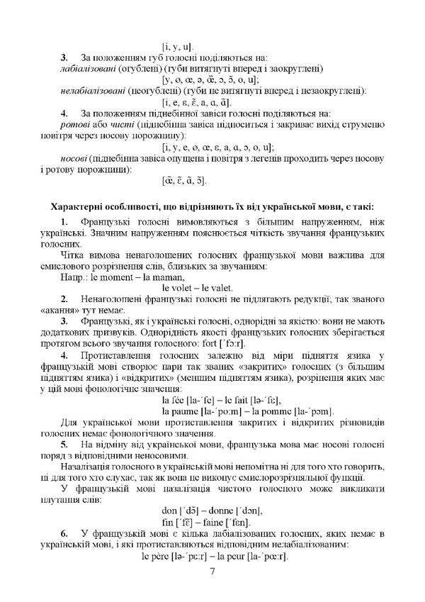 French. Manuel de français / Французька мова. Manuel de français Е. Комирна, О. Самойлова 9786175206188-6