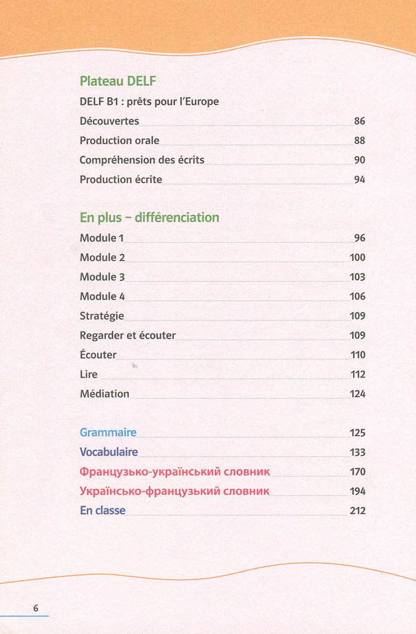French. Textbook. 9th grade / Manuel de francais pour la 9 classe / Французька мова. Підручник. 9 клас / Manuel de francais pour la 9 classe Юрий Клименко 978-617-7462-51-3-6