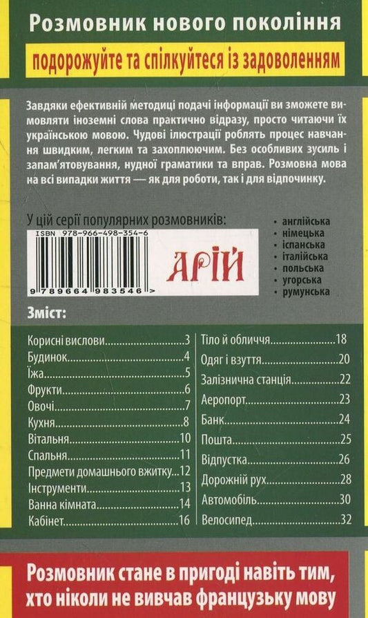 French in pictures / Французька мова в малюнках Ольга Салко 978-966-498-354-6-2