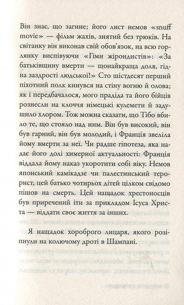 French novel / Французький роман Фредерик Бегбедер 978-966-948-229-7-6