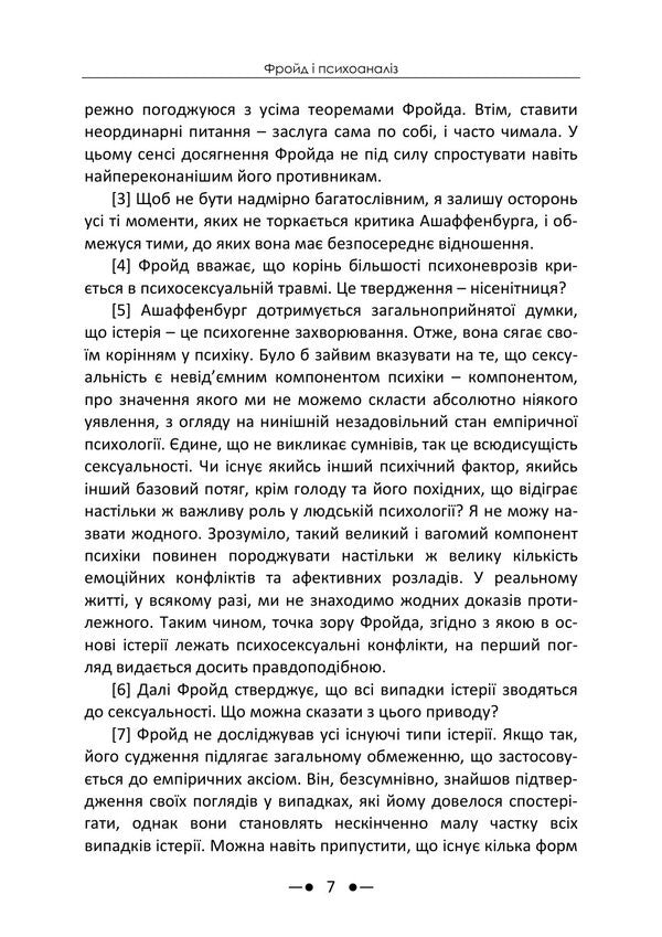 Freud And Psychoanalysis Collection Of Works - Фройд психоаналз Збрка праць Carl Gustav Jung - Карл Густав Юнг 9786178919740-6