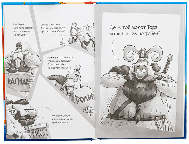 Freya and the Fearless. To the battle! / Фрея та безстрашні. До бою! Йохен Тиль 9786171704923-6