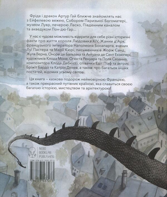 Frida and the dragon Arthur Guy in France / Фріда і дракон Артур Гай у Франції Татьяна Прегл Кобе 978-617-7537-27-3-2
