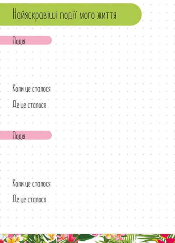 Friends album 10 / Альбом друзів 10 978-966-935-641-3-10-6
