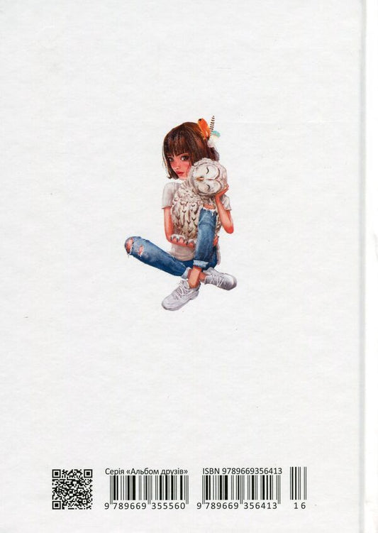 Friends album 16 / Альбом друзів 16 978966935641316-2