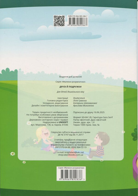 Friends and girlfriends / Друзі й подружки 978-966-989-286-7-2