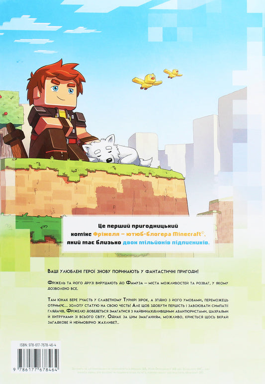 Frizzell and Fluffy. Volume 2. Tournament of stars / Фріжель і Флаффі. Том 2. Турнір зірок Жан-Кристоф Деррьен, Фрижель 978-617-7678-46-4-2