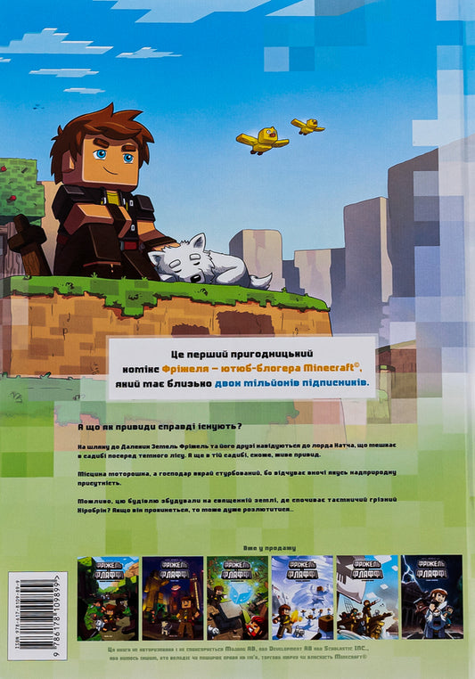 Frizzell and Fluffy. Volume 6. Khyrobrin Manor / Фріжель і Флаффі. Том 6. Садиба Хiробрiна Фрижель, Жан-Кристоф Деррьен 978-617-8109-89-9-2