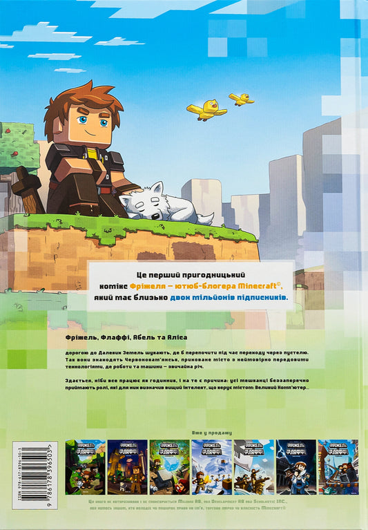 Frizzell and Fluffy. Volume 7. Red powder / Фріжель і Флаффі. Том 7. Червоний порох Фрижель 978-617-8396-50-3-2