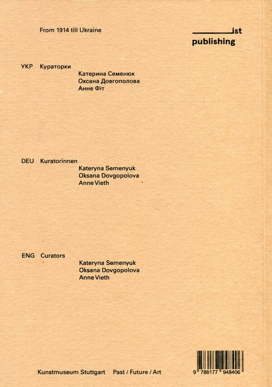 From 1914 to Ukraine / From 1914 till Ukraine Ульрике Гросс, Отто Дикс, Катя Бучацкая, Максим Иванов, Виктор Константинов, Андрей Рачинский, Даниил Ревковский, Андрей Сагайдаковский, Денис Саливанов, Иван Скорина, Ксения Щербакова, Ксения Янус 978-617-7948-40-6-2