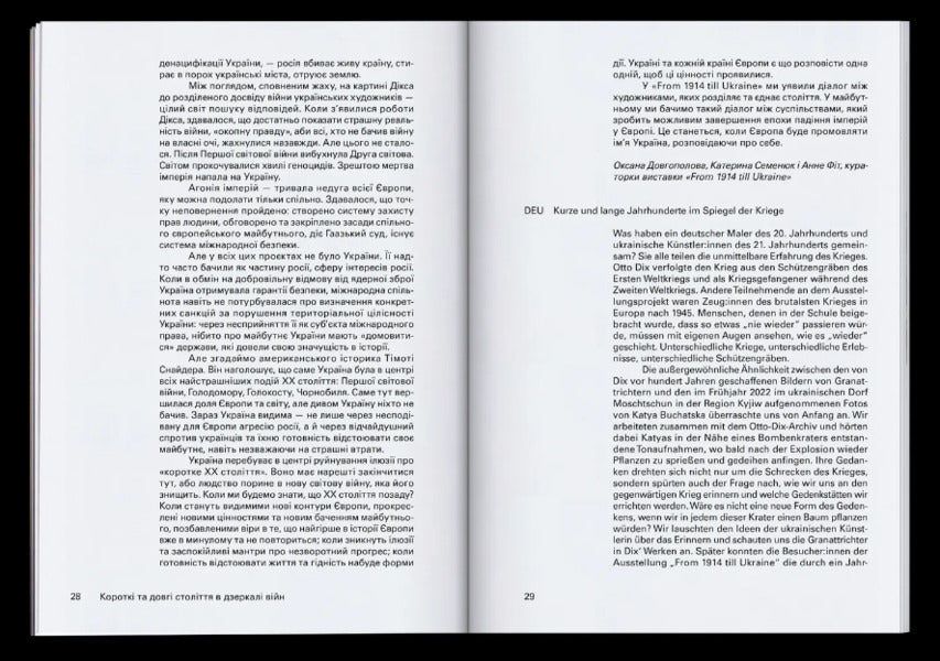 From 1914 to Ukraine / From 1914 till Ukraine Ульрике Гросс, Отто Дикс, Катя Бучацкая, Максим Иванов, Виктор Константинов, Андрей Рачинский, Даниил Ревковский, Андрей Сагайдаковский, Денис Саливанов, Иван Скорина, Ксения Щербакова, Ксения Янус 978-617-7948-40-6-6