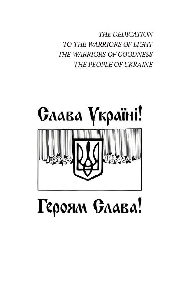 From Fury to Summer. A story from the frontline / From Fury to Summer. A story from the frontline Лидия Илькив 9786175207062-6