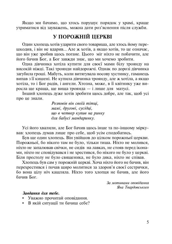 From Holiday To Holiday. Spiritual Treasury / Від свята до свята. Духовна скарбничка Irina Kid / Ірина Клід 9789661020923-6