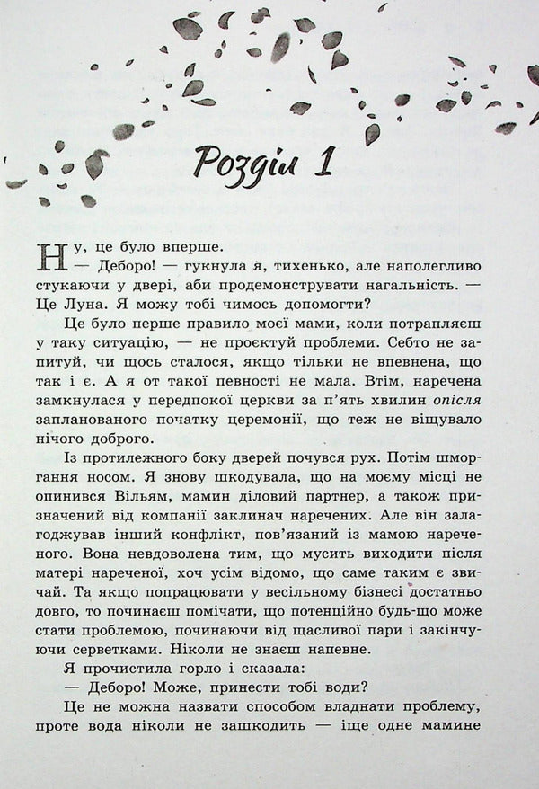 From Now On And Forever / Віднині й довіку Sarah Dessen / Сара Дессен 9786170982278-6