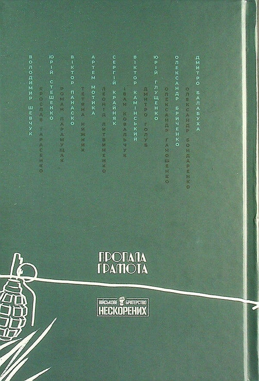 From The Dugout Behind Bars / З бліндажа за ґрати / Author not specified 9786177918089-2