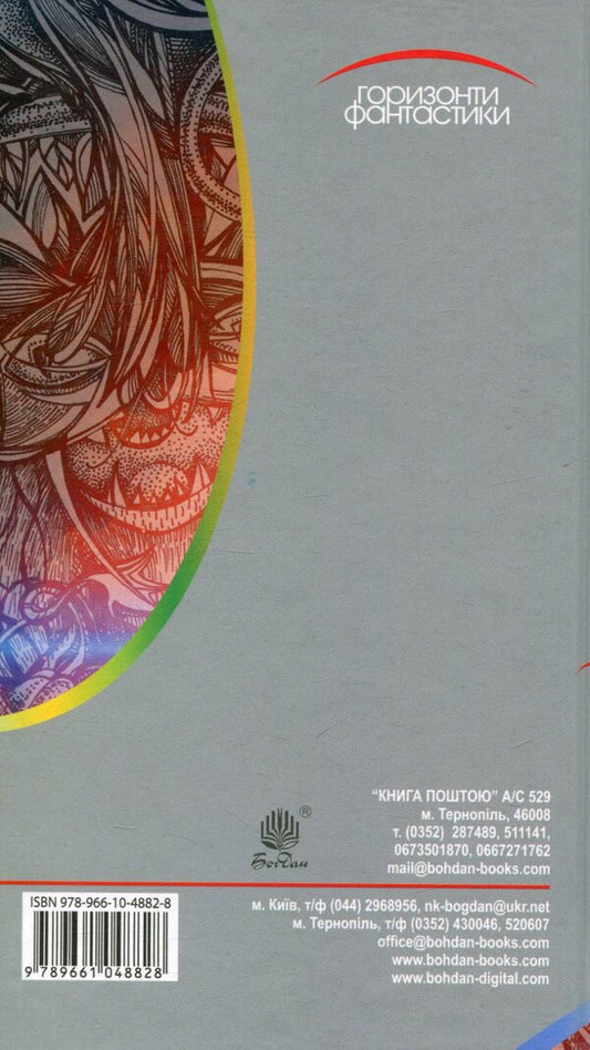 From The Memoirs Of Ion Tykhi - З спогадв йона Тихого Stanislav Lem - Станслав Лем 9789661048828-2