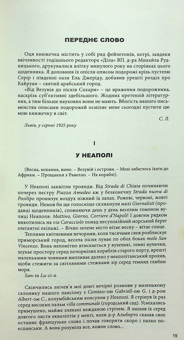 From Vesuvius to the sands of the Sahara. From the Japanese House. East and West. Travel essays / Від Везувія до пісків Сахари. З Японсьского дому. Схід і Захід. Подорожні нариси Степан Левинский 9789664415153-6