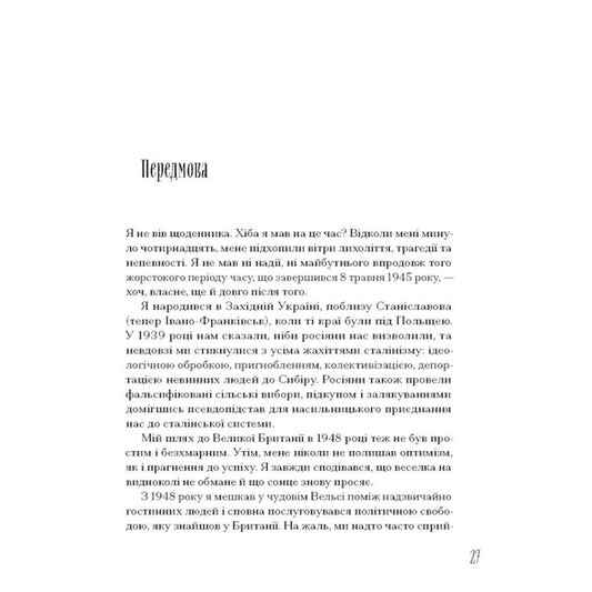 From War To Westminster / Від війни до Вестмінстеру Stefan Terletskyi / Стефан Терлецкий 9786175226117-2