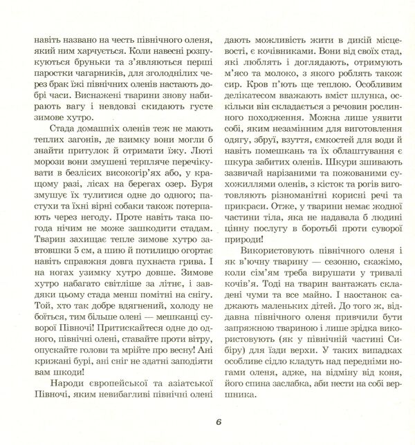 From animal life. A book for grades 5-6 / З життя тварин. Книжка для 5-6 класів Герберт Громан 978-617-7314-15-7-6