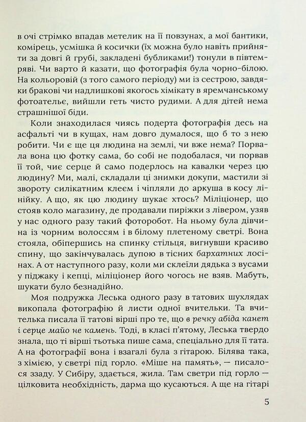 From dew, from water and from kalabani / З роси, з води і з калабані Ирэна Карпа 9786178177478-6