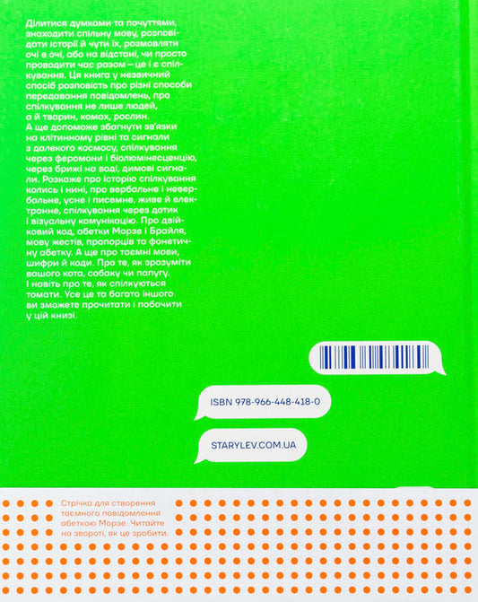 From half a word. About communication and understanding of each other / З ПІВСЛОВА. Про спілкування та розуміння одне одного Андрей Лесив, Романа Романишин 978-966-448-418-0-2