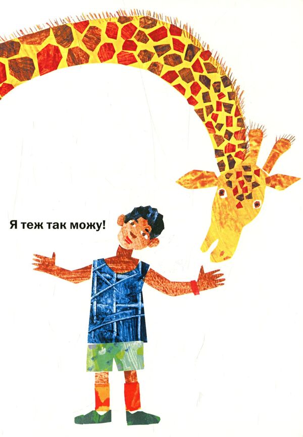 From head to toe / З голови до ніг Эрик Карл 978-617-7329-05-2-6