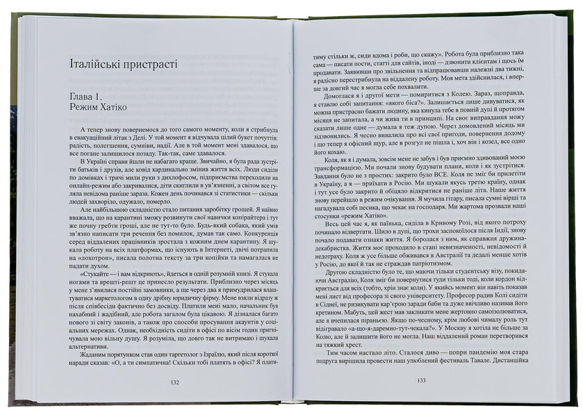 From home to the end of the world / Із дому і до краю світу Дарья Пархоменко 978-617-8169-16-9-6