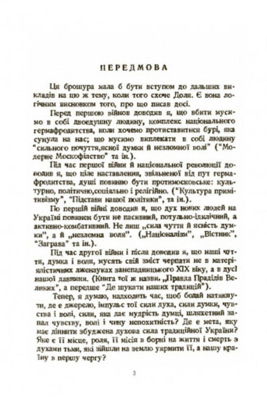 From mysticism to politics / Від містики до політики Д. Донцов 978-611-01-2537-6-2