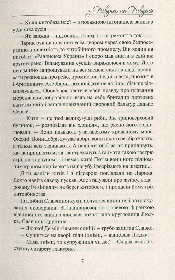 From south to south / З півдня на південь Элла Леус 978-617-7398-92-8-6