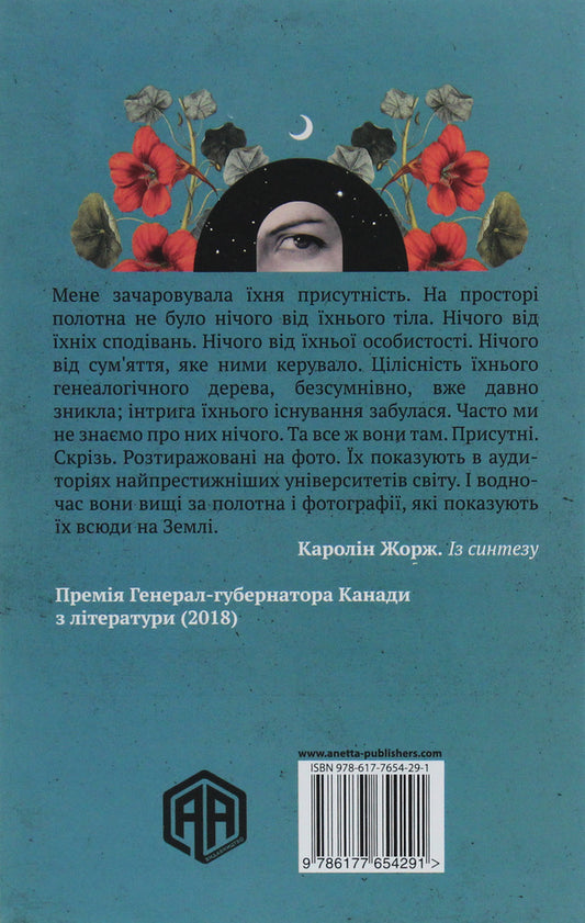 From synthesis / Із синтезу Каролина Жорж 978-617-7654-29-1-2