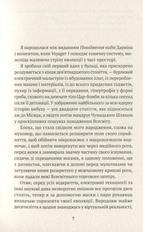 From synthesis / Із синтезу Каролина Жорж 978-617-7654-29-1-6