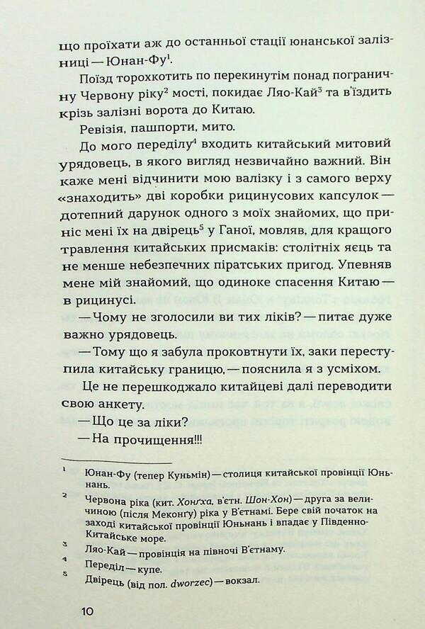 From the country of rice and opium / З країни рижу та опію София Яблонская 978-617-8517-86-1-6