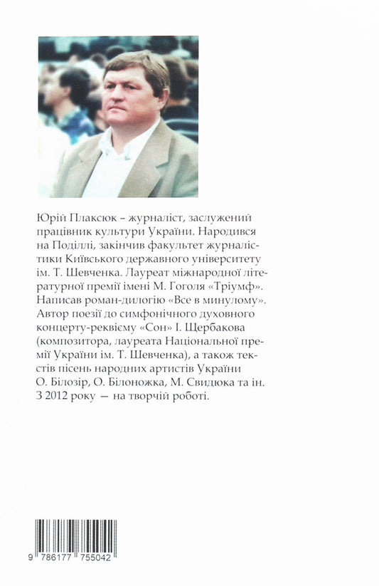 From the depths to the heavens / З глибин і до небес Юрий Плаксюк 978-617-7755-04-2-2