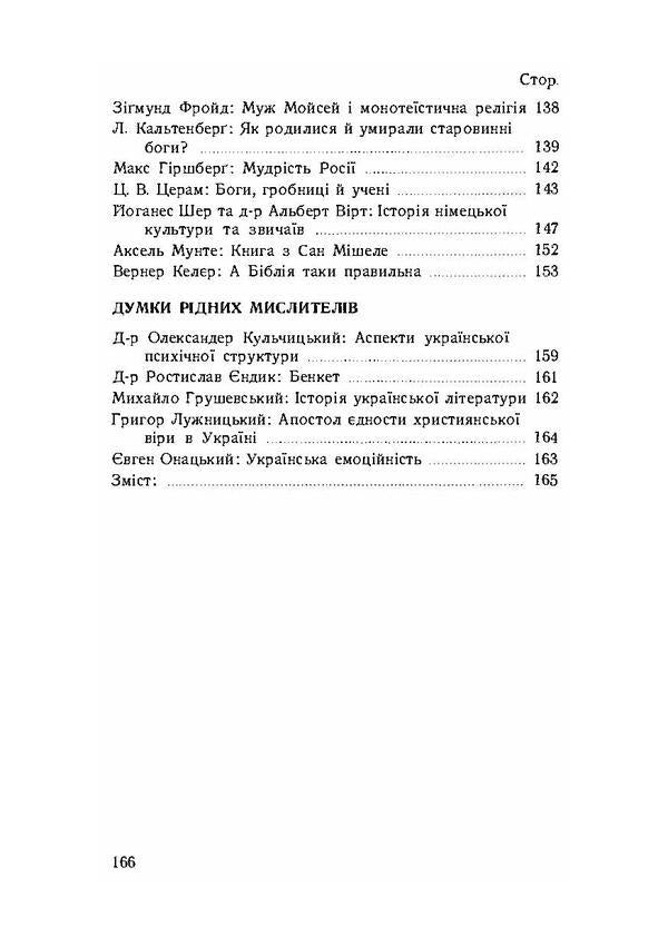 From the heights of everyday life / З висот щоденності Иван Бойкевич 978-611-01-1976-4-6