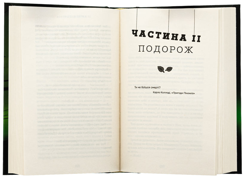 From the life of marionettes / Із життя маріонеток Ти Джей Клун 978-617-548-328-2-6
