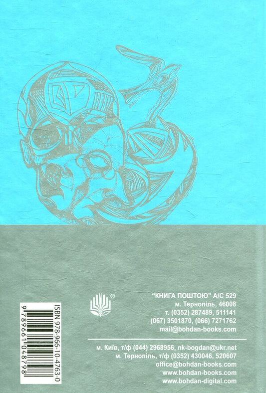 From the memoirs of Ion Tykhi / Зі спогадів Ійона Тихого Станислав Лем 978-966-10-4879-8-2