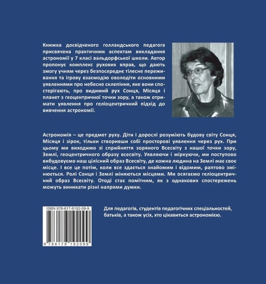 From the movement of stars to the movement of thoughts. Movement exercises for the era of astronomy in the 7th grade / Від руху зірок до руху думок. Рухливі вправи до епохи астрономії в 7 класі Луиза Кельдер 978-617-8192-09-9-2