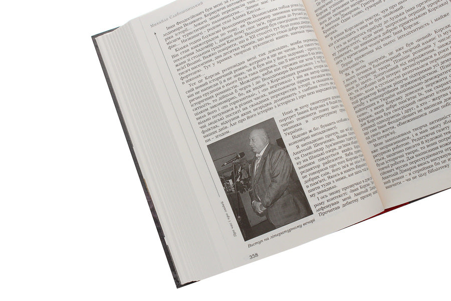 From the twilight mirror. What you will not read in the history of literature. Memoirs / З присмеркового дзеркала. Те, чого ви не прочитаєте в історії літератури. Спогади Михаил Слабошпицкий 978-617-605-042-1-6