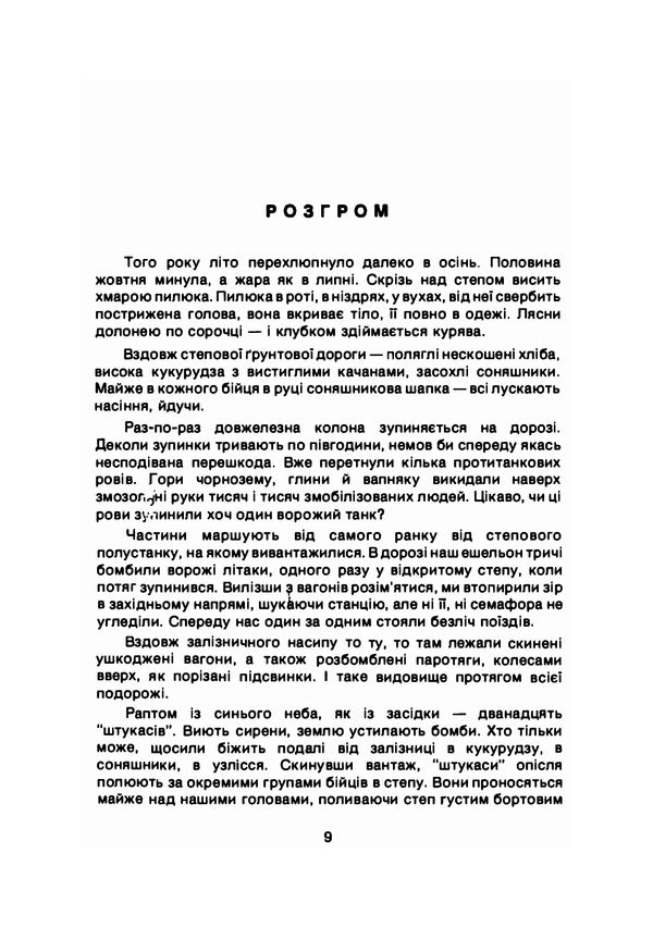 Front roads / Фронтові дороги Виталий Бендер 978-611-01-2095-1-6