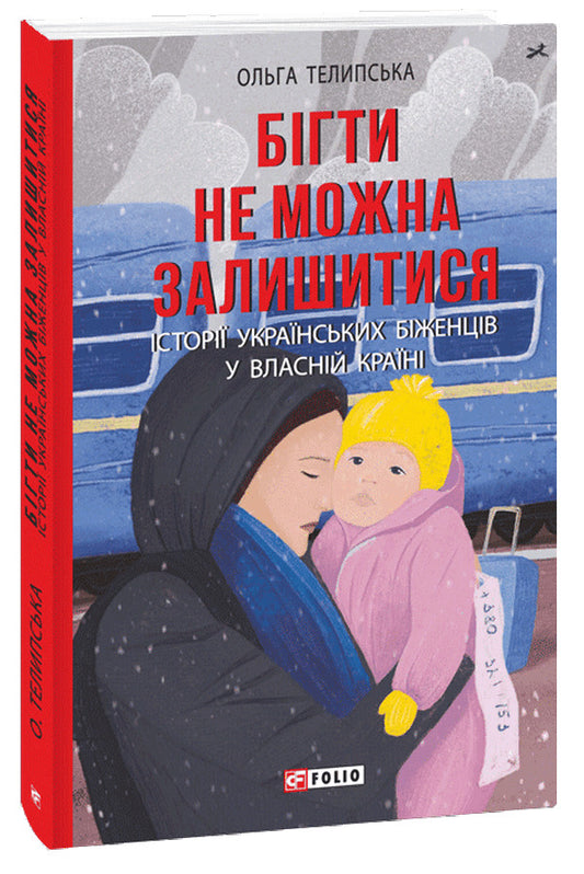 Frontier series (set of 5 books) / Серія Фронтир (комплект із 5 книг) Дарья Бурая, Галина Горицкая, Ольга Телипская, Александр Красовицкий 978-617-551-246-3, 978-617-551-221-0, 978-617-551-222-7, 978-617-551-182-4, 978-966-03-9632-6-2